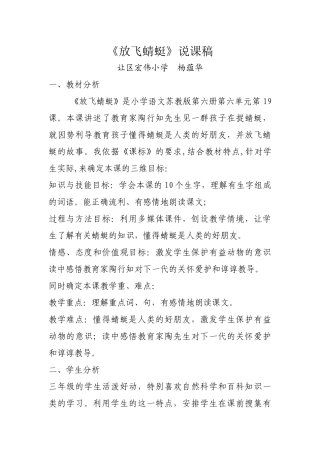 《放飞蜻蜓》说课稿