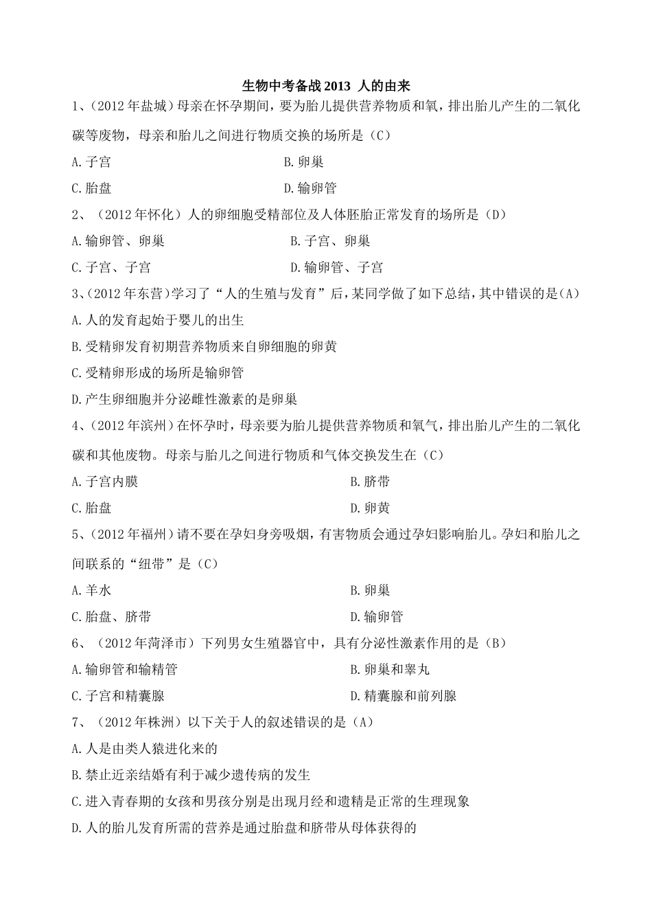生物中考备战2013人的由来_第1页