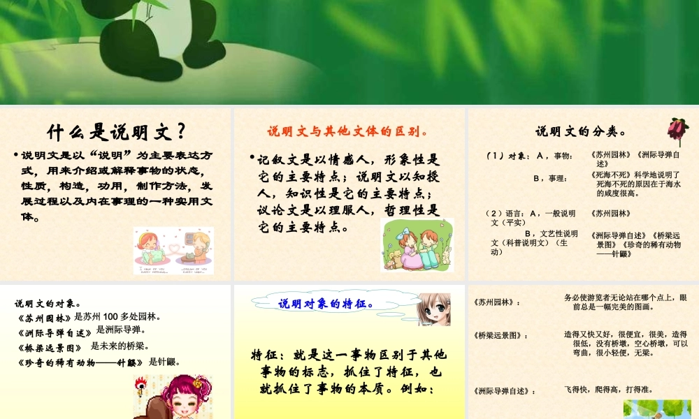 七年级语文下册第五单元复习课件