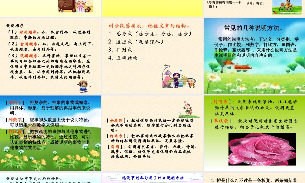 七年级语文下册第五单元复习课件