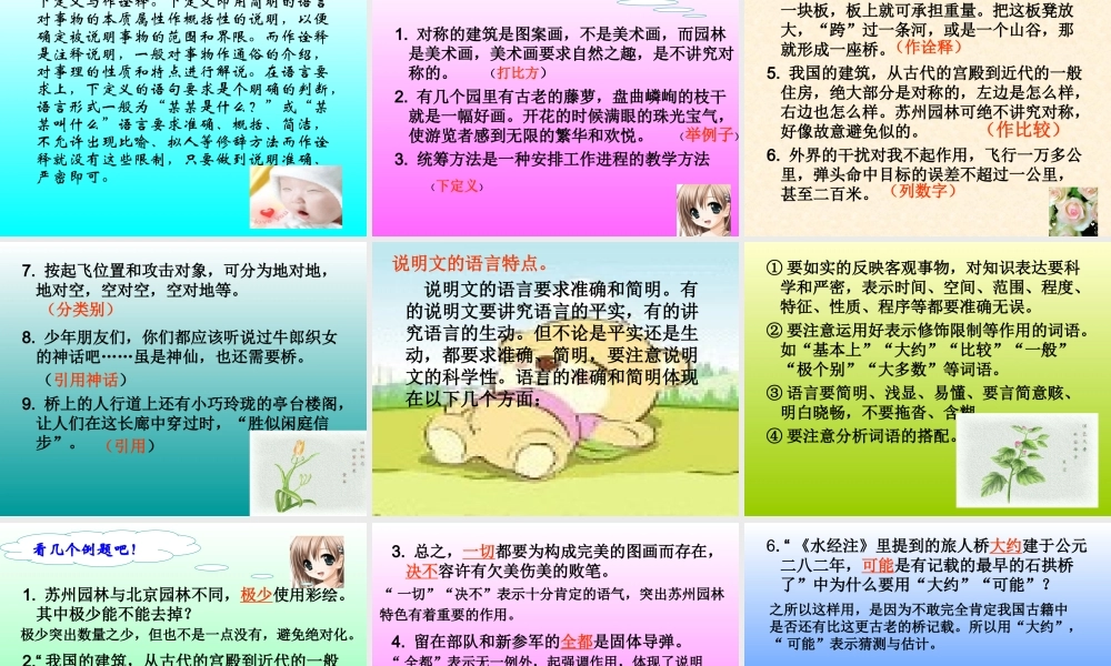 七年级语文下册第五单元复习课件