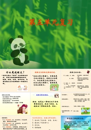 七年级语文下册第五单元复习课件