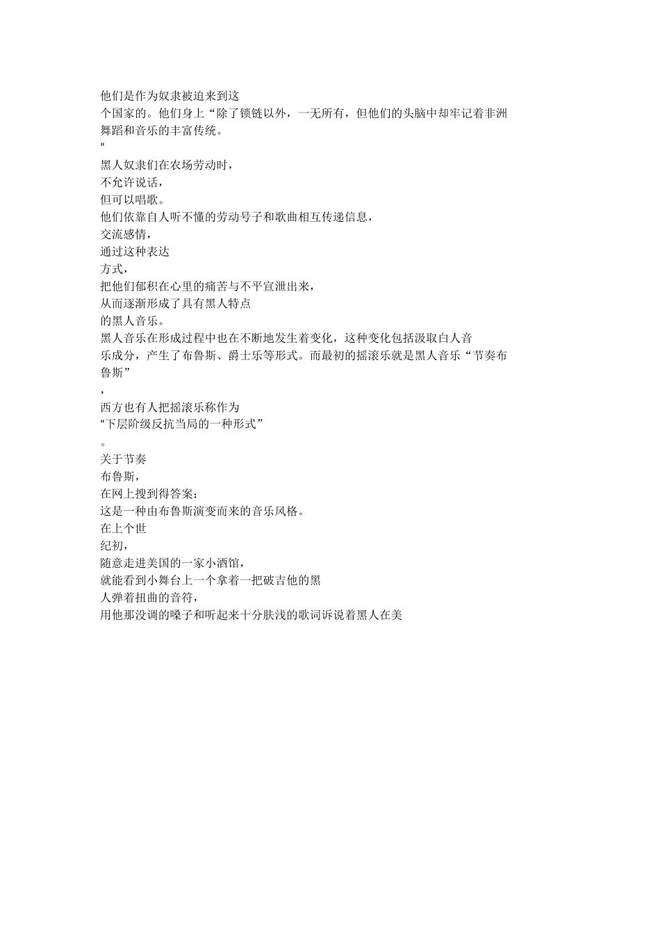 流行音乐鉴赏与情感_第2页