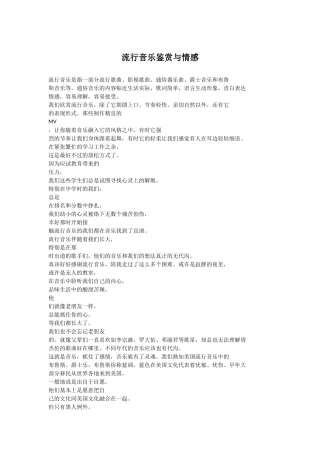 流行音乐鉴赏与情感