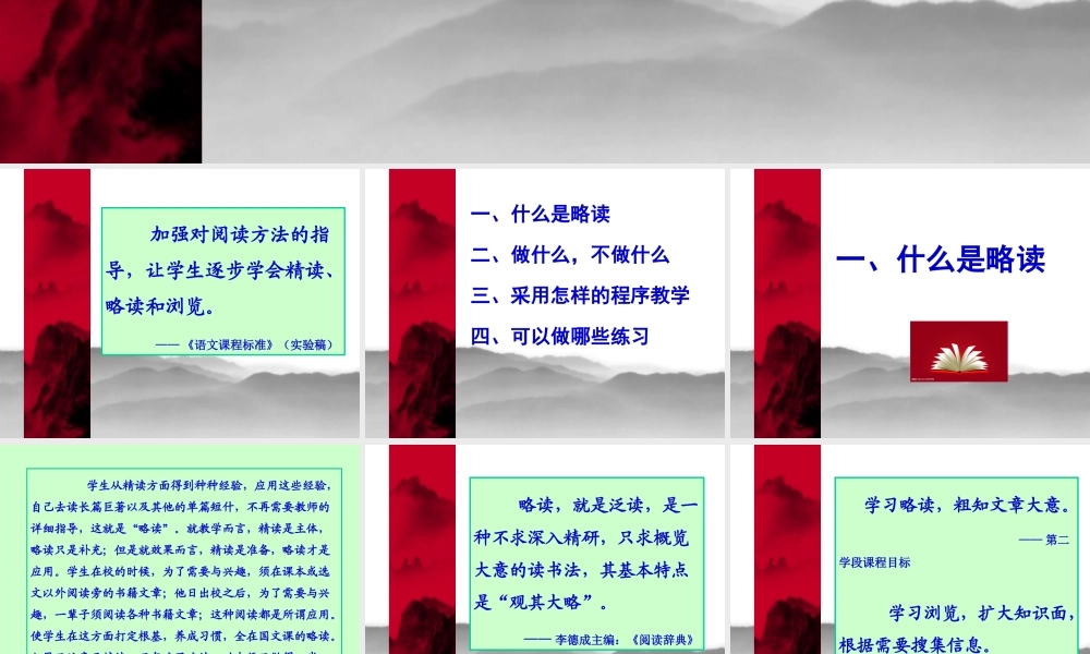浅谈略读教学