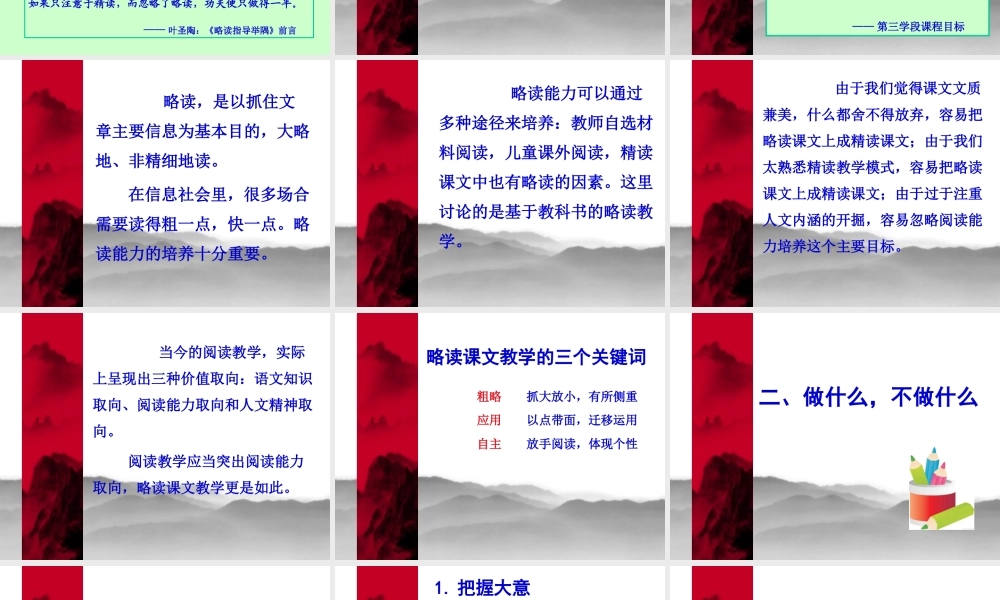 浅谈略读教学