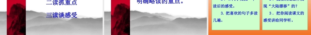 浅谈略读教学