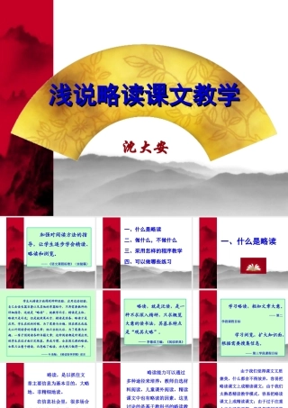 浅谈略读教学