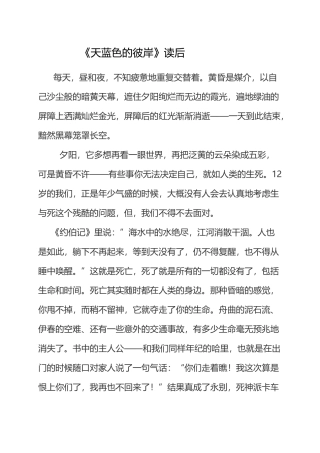 天蓝色的彼岸读后
