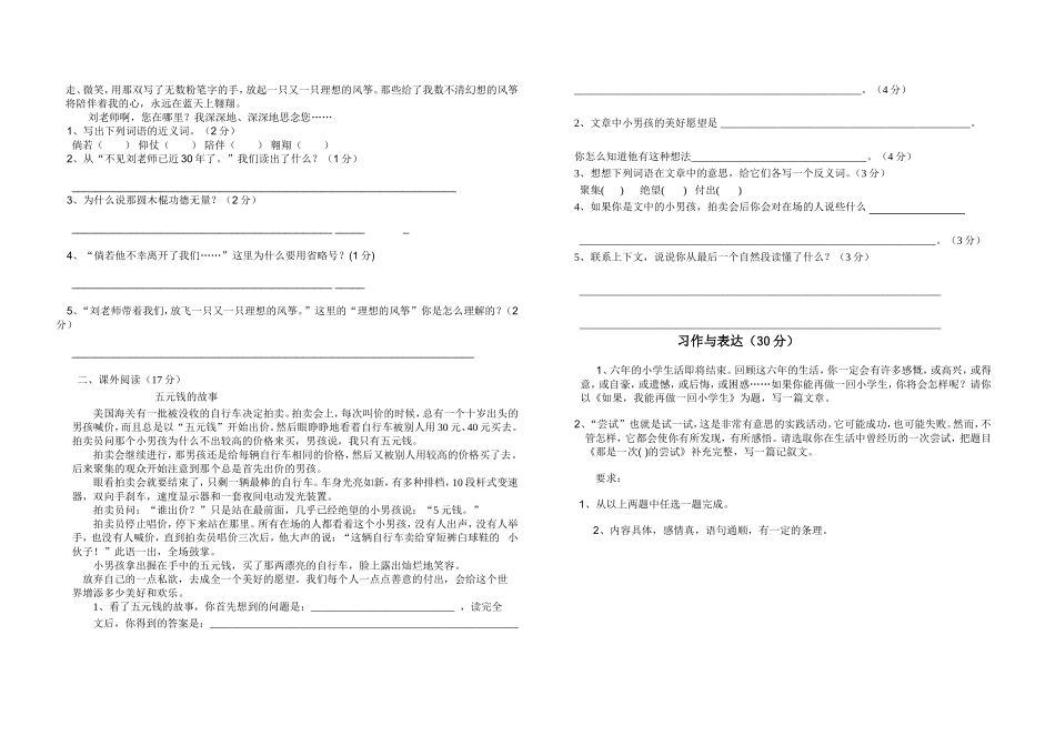 六年级毕业试卷张心兰_第2页