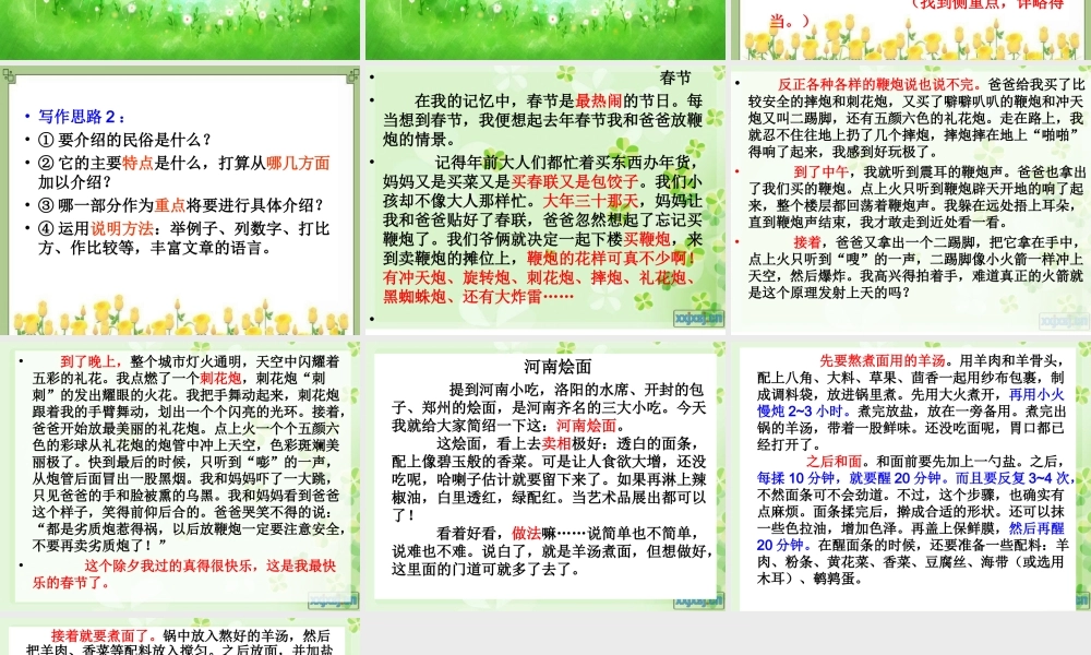 六年级下册口语交际习作二