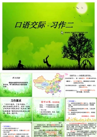 六年级下册口语交际习作二