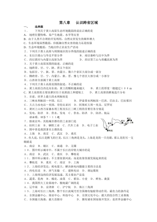 八年级下册地理第八章_认识跨省区域_练习卷