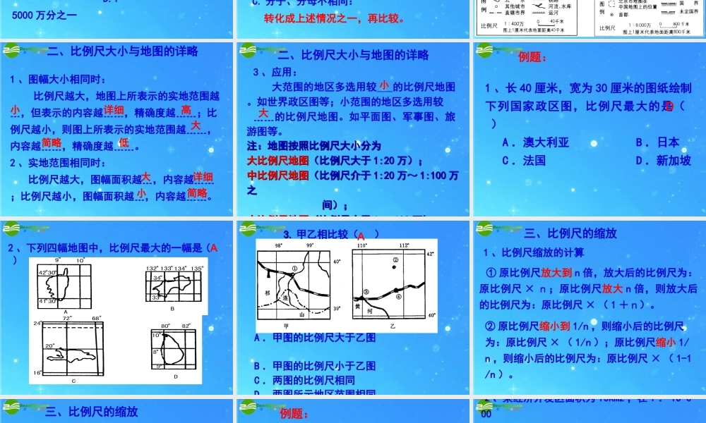 中考区域地理复习课件 地图基础知识 人教新课标版 课件