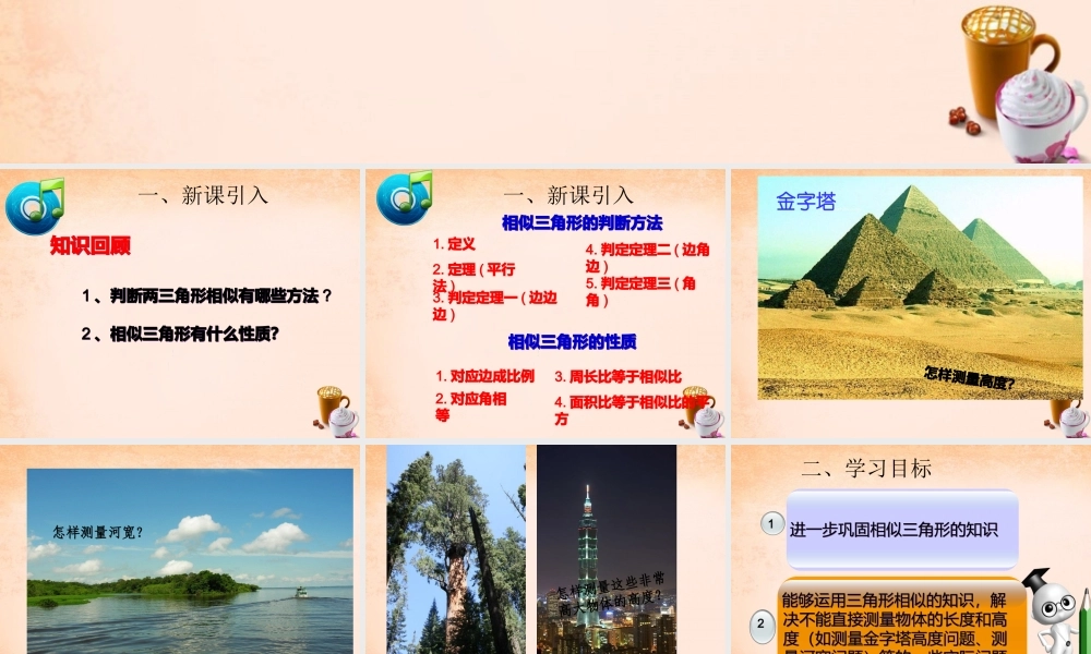 九年级数学下册 2723 相似三角形的应用举例(第1课时)课件1 (新版)新人教版 课件
