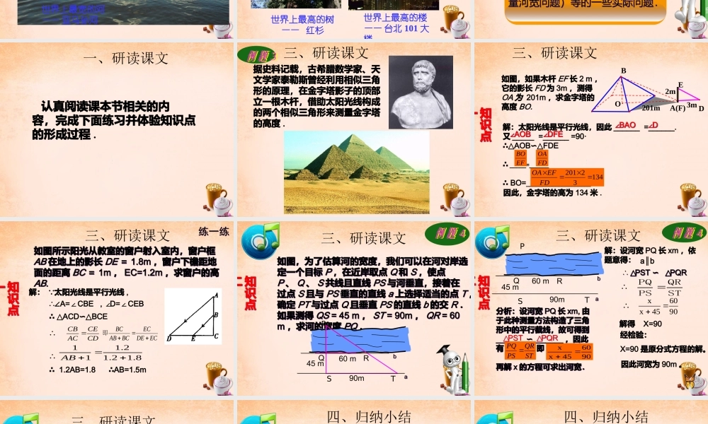 九年级数学下册 2723 相似三角形的应用举例(第1课时)课件1 (新版)新人教版 课件