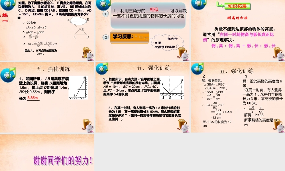 九年级数学下册 2723 相似三角形的应用举例(第1课时)课件1 (新版)新人教版 课件