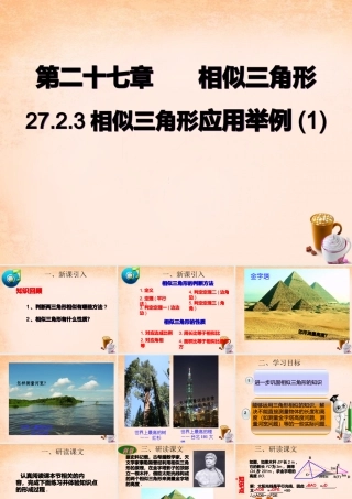 九年级数学下册 2723 相似三角形的应用举例(第1课时)课件1 (新版)新人教版 课件