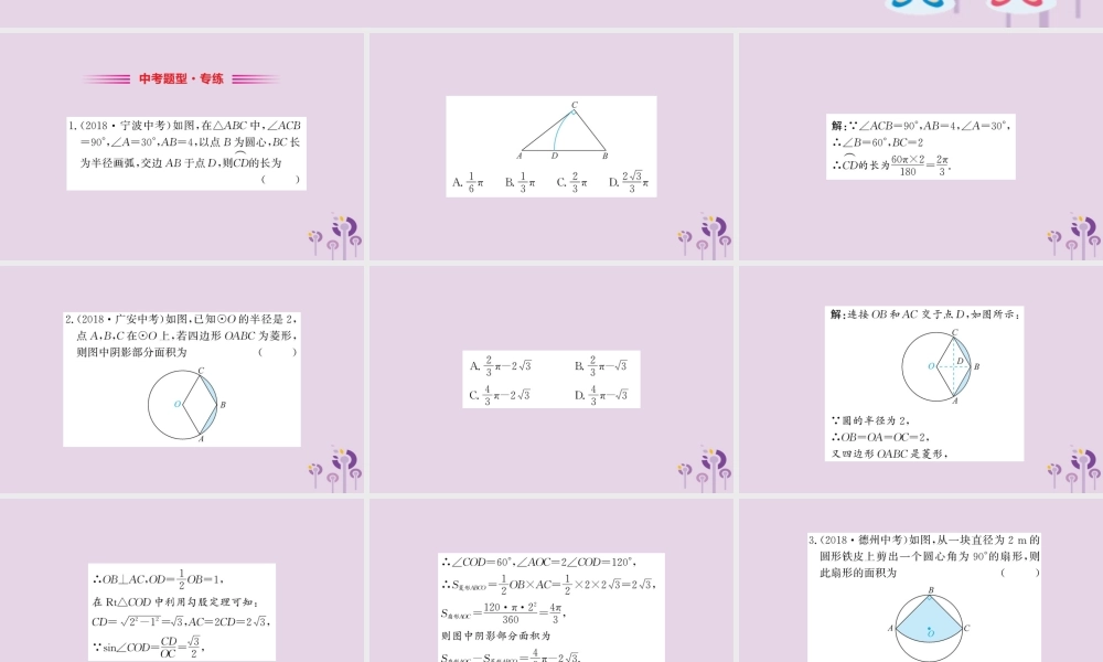 九年级数学下册 第三章 圆 39 弧长及扇形的面积训练课件 (新版)北师大版 课件