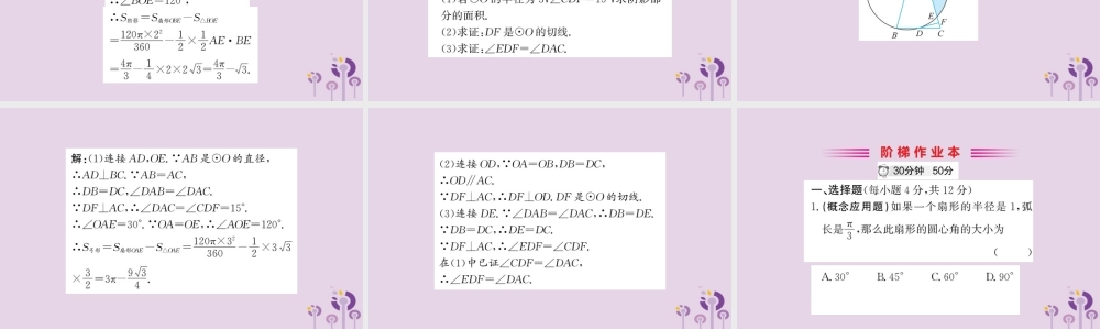 九年级数学下册 第三章 圆 39 弧长及扇形的面积训练课件 (新版)北师大版 课件