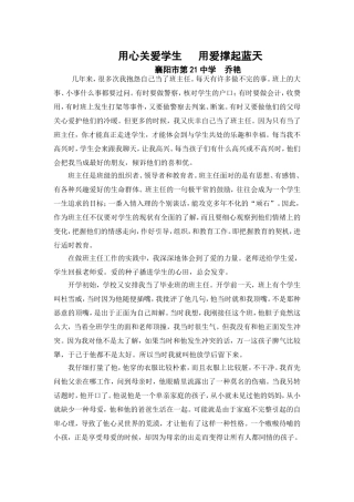 班主任教育案例---用心去关爱学生