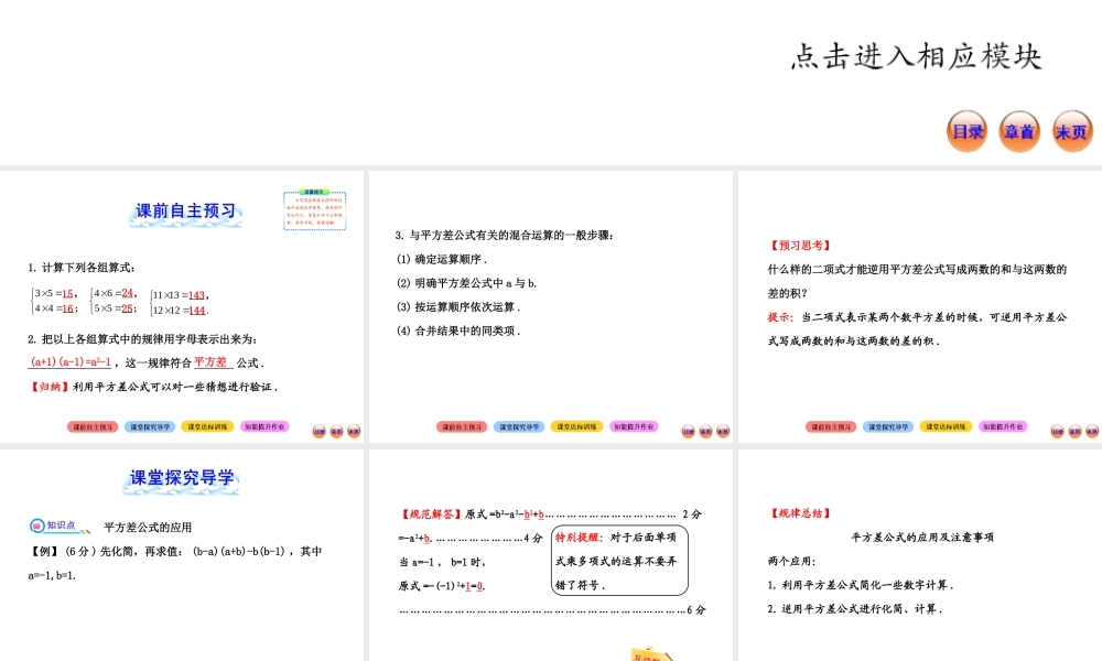 平方差公式（2）