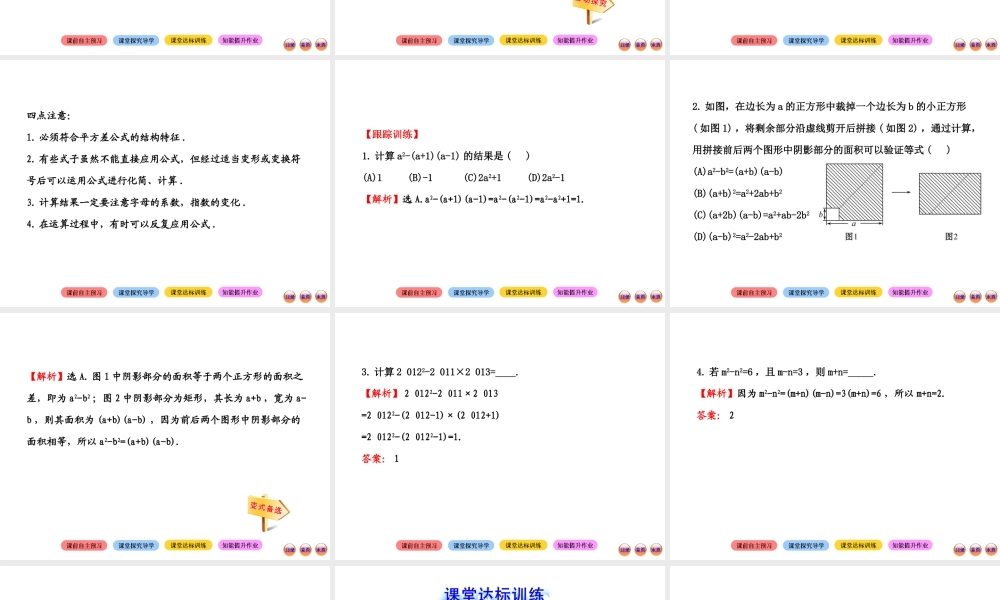 平方差公式（2）