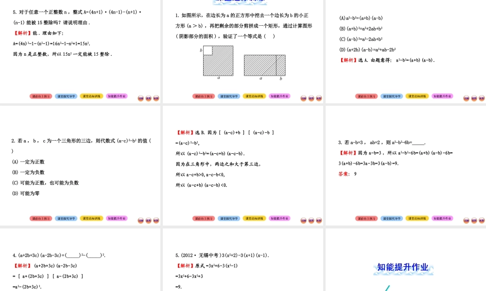 平方差公式（2）