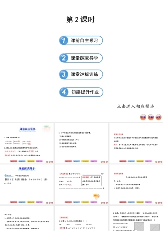 平方差公式（2）