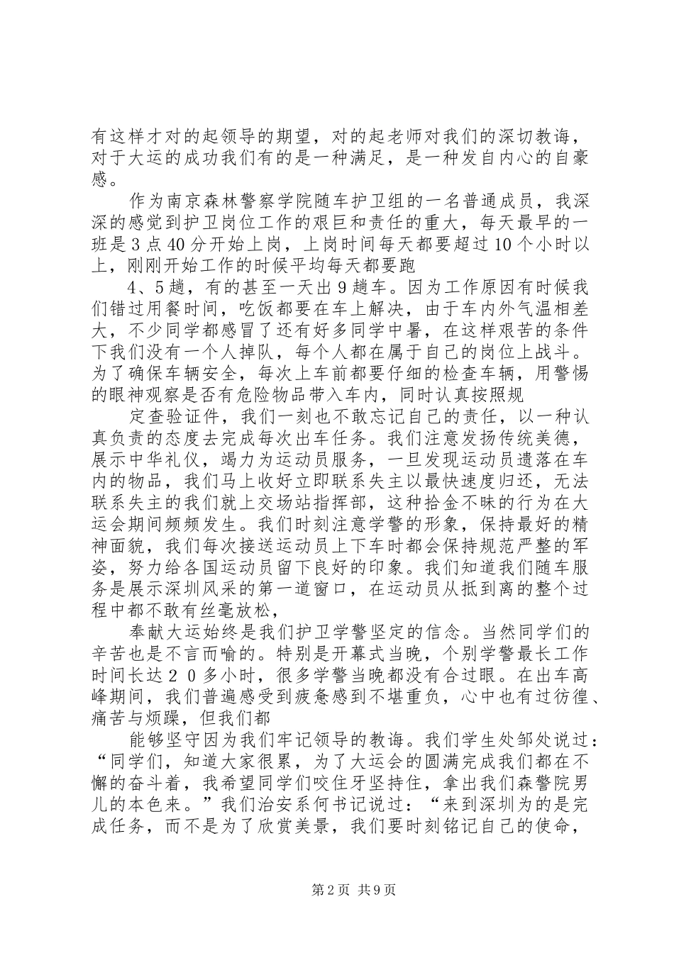 新警结业发言稿_第2页