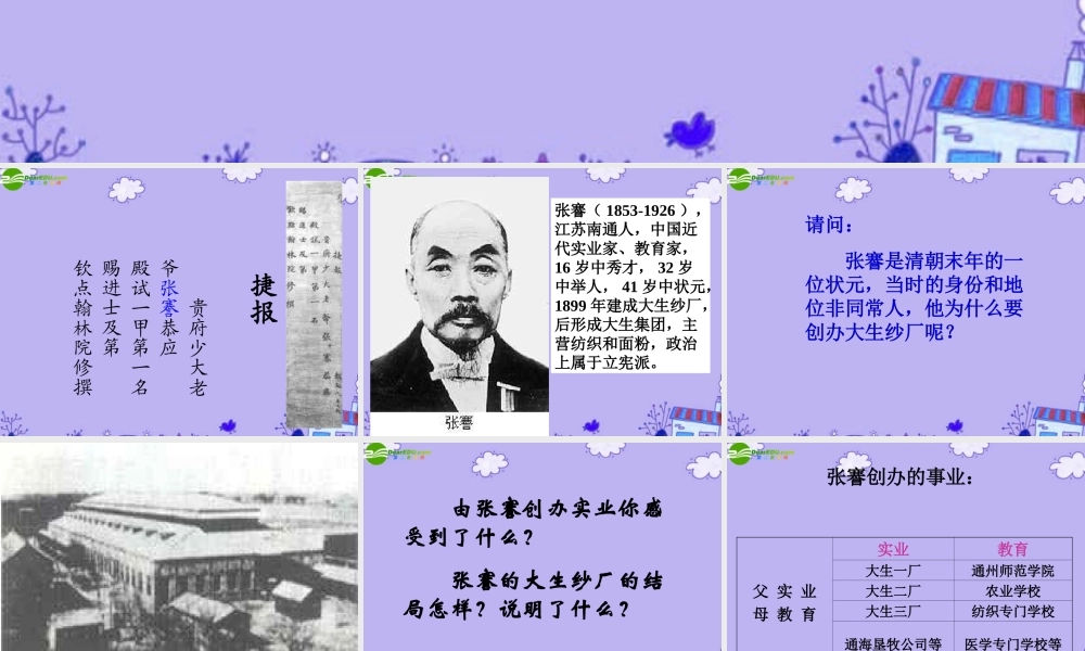 八年级历史上册 (中国近代民族工业的发展)课件 人教新课标版 课件