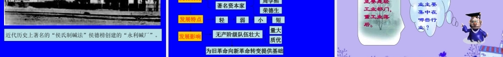 八年级历史上册 (中国近代民族工业的发展)课件 人教新课标版 课件