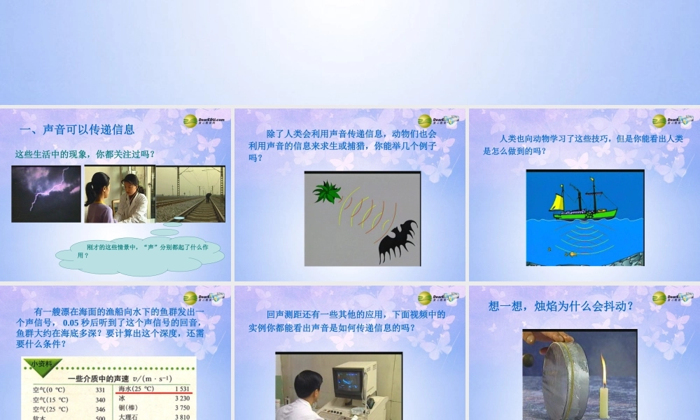 八年级物理上册 2.3 声的利用课件 新人教版 课件