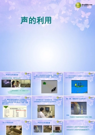 八年级物理上册 2.3 声的利用课件 新人教版 课件