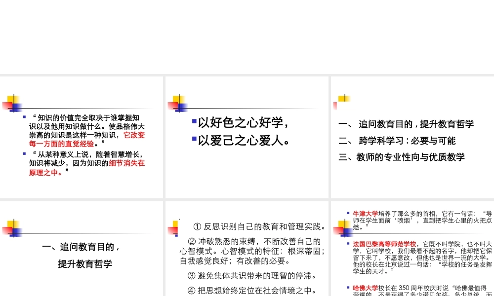 李大圣教授——教育者必须面对的教育问题