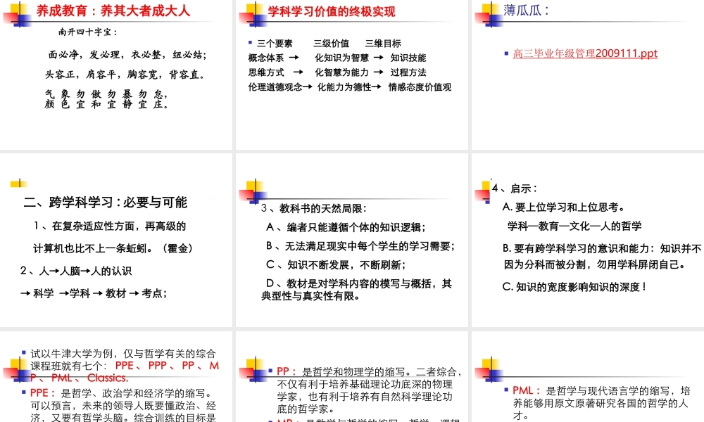 李大圣教授——教育者必须面对的教育问题