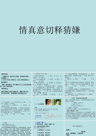 情真意切释猜嫌