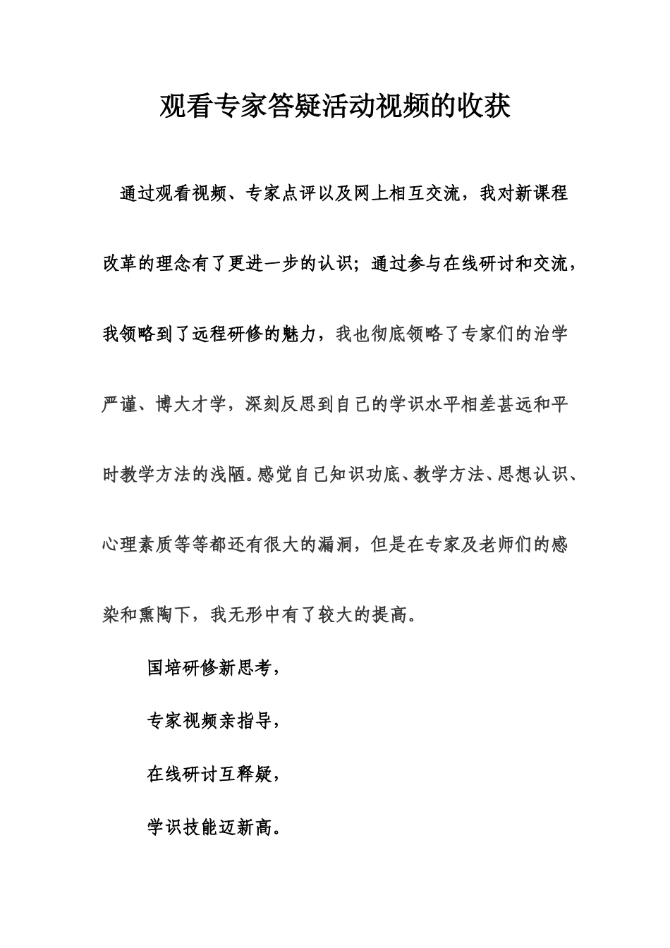 观看专家答疑活动视频的收获_第1页