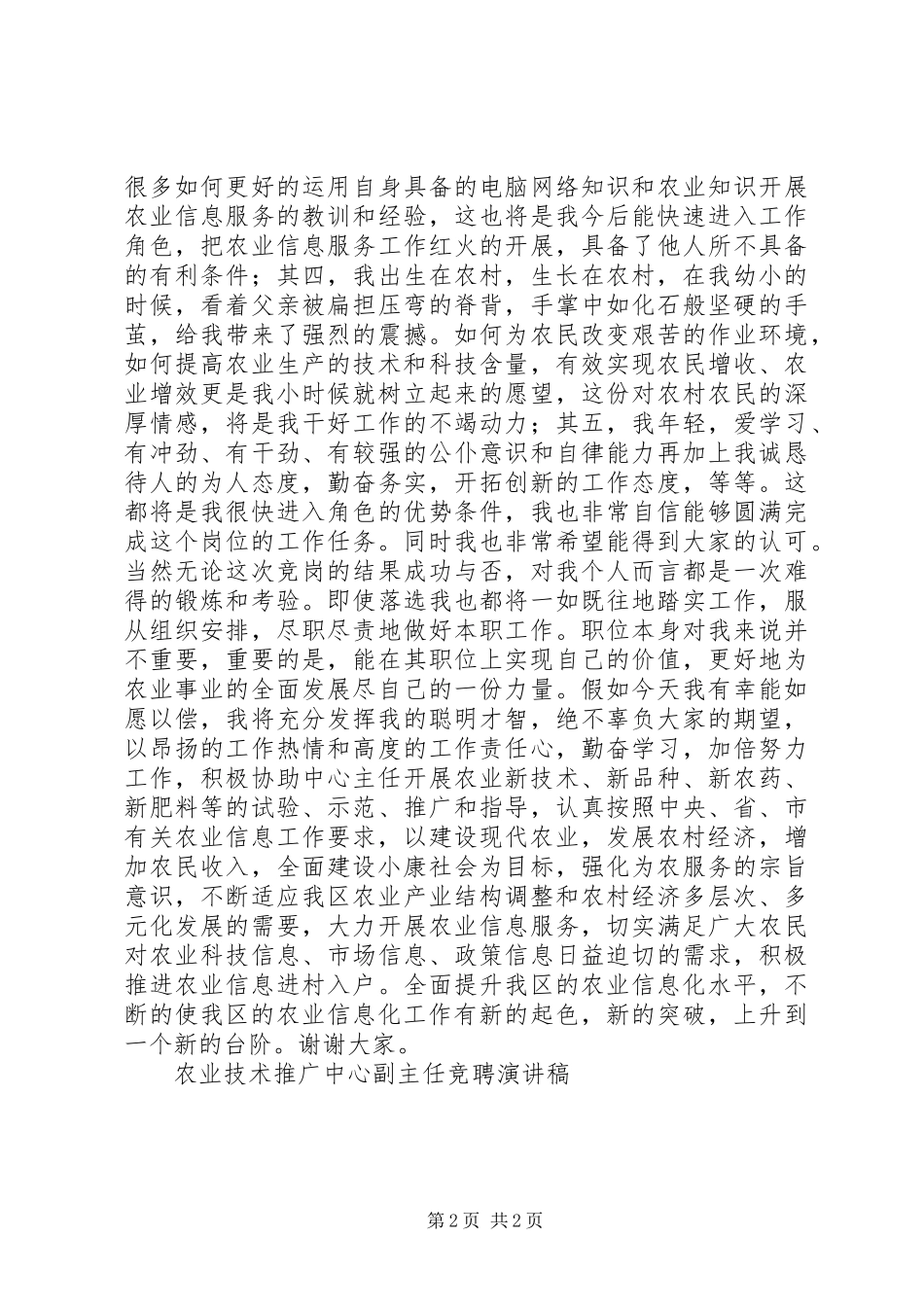农业技术推广中心副主任竞聘演讲稿竞职演讲_第2页