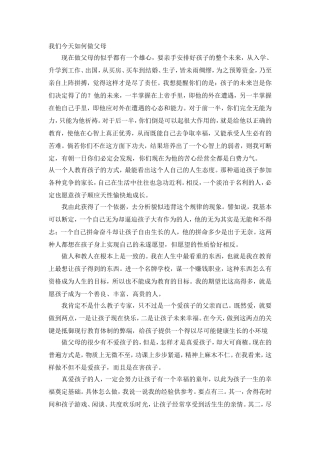 我们今天如何做父母