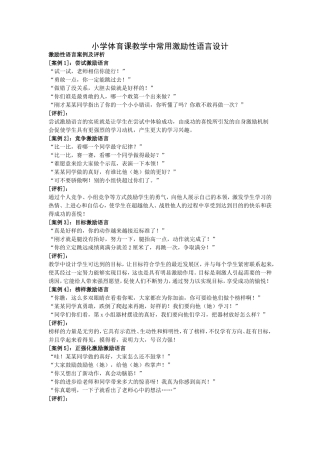 小学体育课教学中常用激励性语言设计