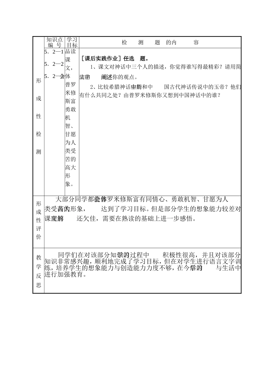 普罗米修斯电子教案　　赵广文_第3页