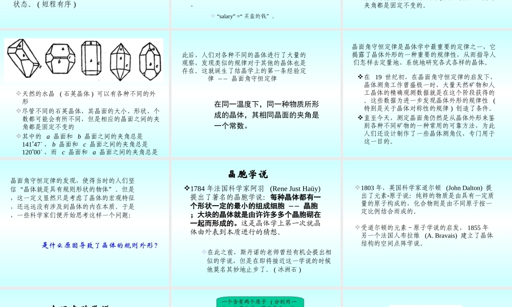几何晶体学课件