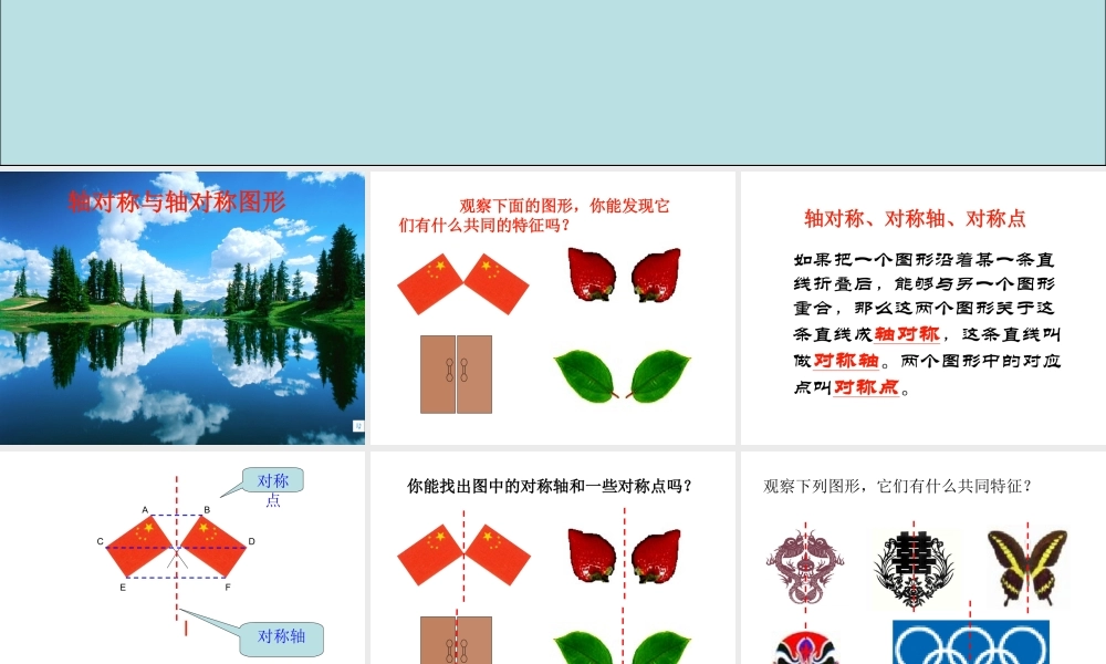 八年级数学上(1.1 轴对称与轴对称图形)课件3苏科版 课件