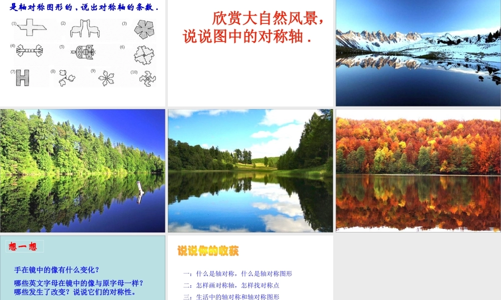 八年级数学上(1.1 轴对称与轴对称图形)课件3苏科版 课件