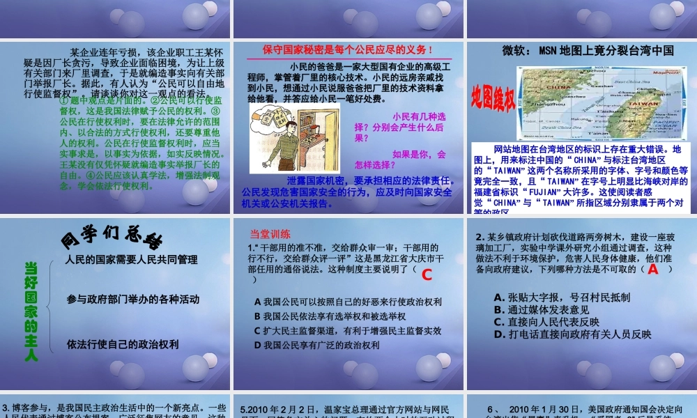 九年级政治全册 第1单元 感受时代脉动 第3课 参与民主政治课件 北师大版 课件