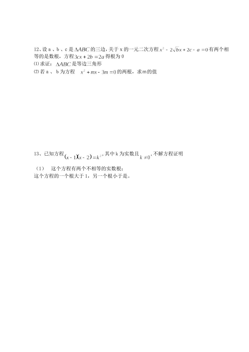 《一元二次方程》能力提高训练题_第2页