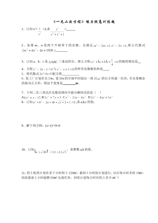 《一元二次方程》能力提高训练题