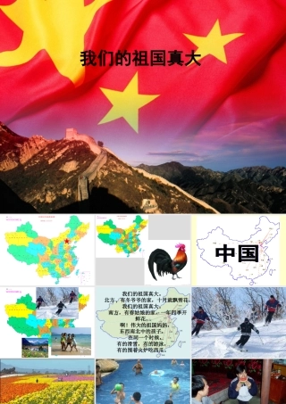 我们的祖国真大__幼儿园大班课件PPT (2)