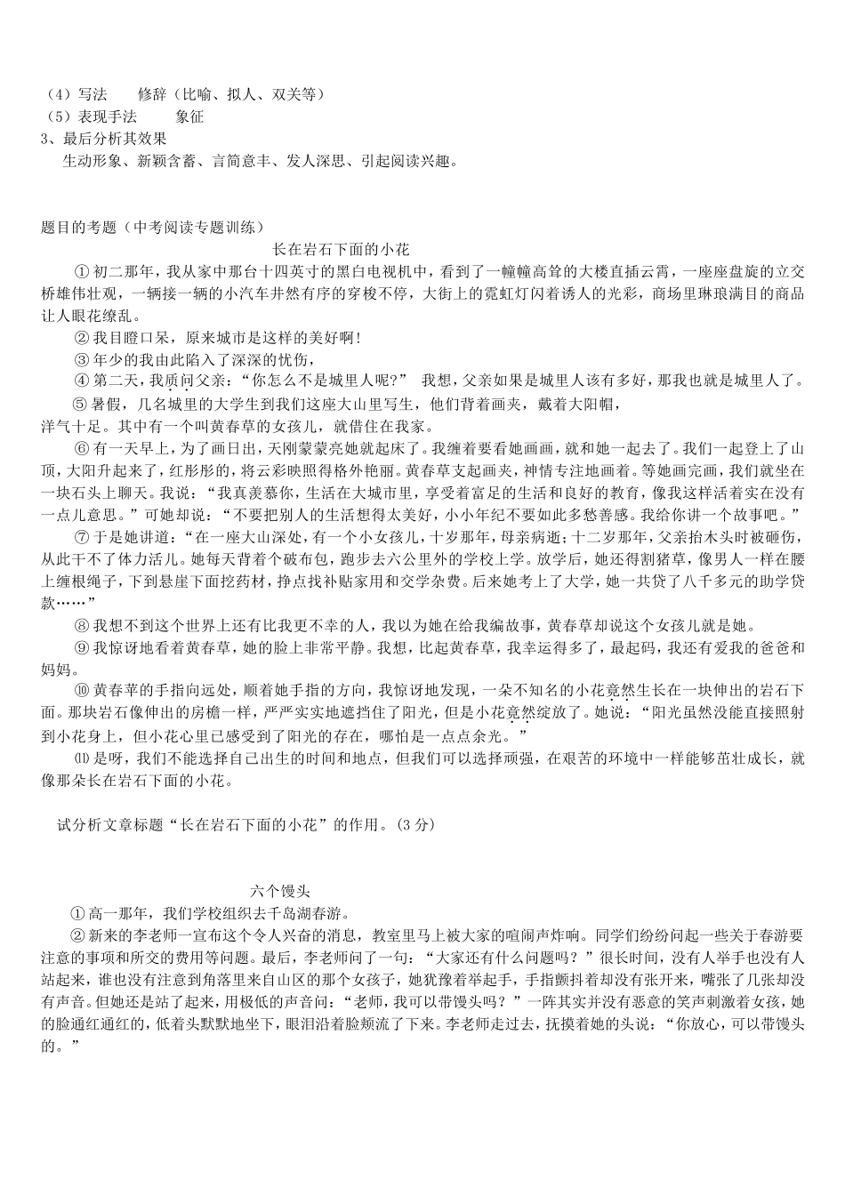 记叙文中题目的作用_第2页